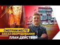 Как открыть шаурму. Выбор места. Бизнес план. Бизнес с нуля. #1