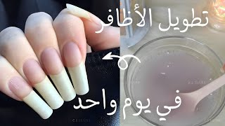 Nail lengthening in one day before Eid and polishing them, tried and guaranteed screenshot 5