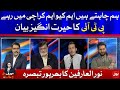 Will MQM Pakistan Support PTI in Senate Elections? | Noor Ul Arfeen Analysis