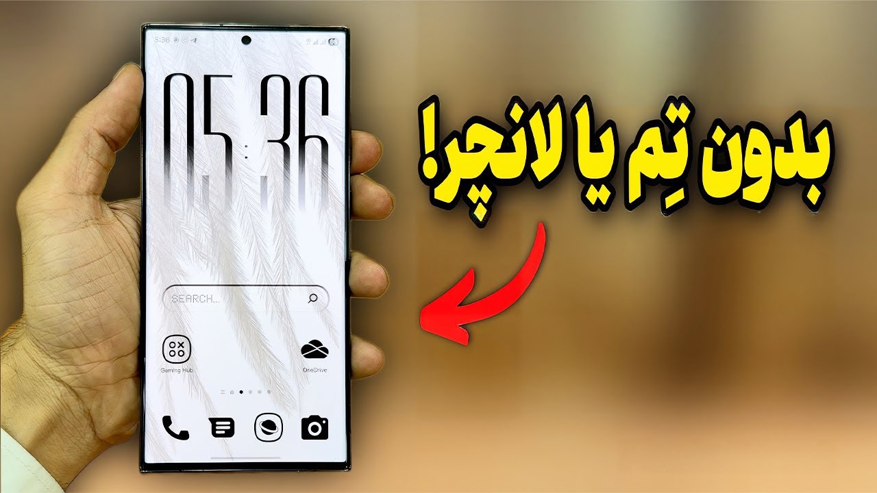 بدون نصب هیچ تم یا لانچری گوشیمو اینجوری خاص و مینیمال کردم 😱 | ترفند شخصی‌سازی سامسونگ