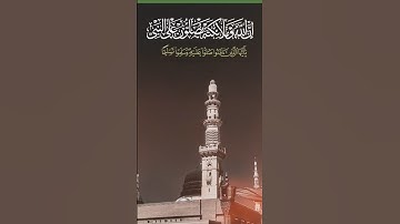 إِنَّ اللَّهَ وَمَلَائِكَتَهُ يُصَلُّونَ عَلَى النَّبِيِّ - تلاوة بصوت الشيخ أحمد بن طالب حميد