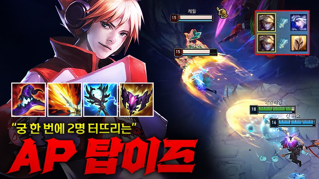 [탑 이즈리얼] 1궁 2킬 원펀 AP 탑 이즈리얼!! 말도 안되는 게임 대역전해버리는 미친 퍼포먼스 ㄷㄷㄷㄷ