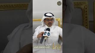 مجلس الشيخ عبدالله بن عبدالعزيز بن هديب في برنامج مجالس حرب