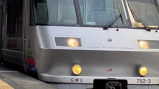 鉄道PV JR九州　783系特急電車「ハイパーサルーン Side.予備車」CM2・CM3・CM5