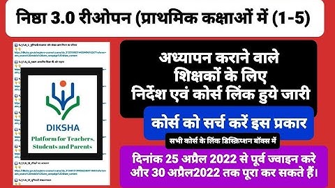 #Nishta_3.0 ,Nishta 3.0 Reopen जॉइन करे इस प्रकार सभी प्रशिक्षण , how to join nishta 3.0 tranining