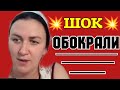 Деревенский дневник очень многодетной мамы /Лелю Обокрали /Шок /Обзор /Мать-героиня /