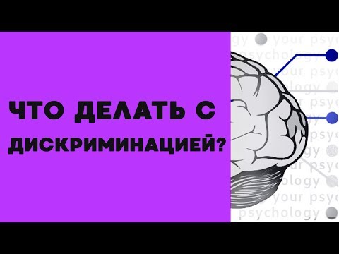 Стигматизация людей с психическими расстройствами