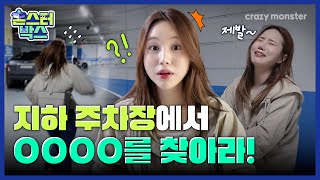 [몬스터박스 ep.1] 크레이지 몬스터의 박스를 열어라!
