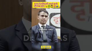 विकास दिव्यकीर्ति Mock interview Ias officer #khansiracedmy #ias #aadat rap song