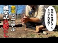 【完全マニュアル】誰でもできる！縄文式火起こし #20　Primitive Japan: 【For Begginers】How to Start a Fire from Scratch