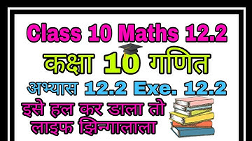 Class 10 Maths Exercise 12.2 Part 2