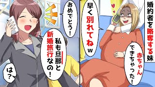 結婚予定だった婚約者と妹「お腹大きいのw」私「今、旦那と新婚旅行だけど…」