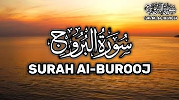 القران الکریم سورة البروج القارئ احمد الشافعي Surah Al-Burooj Ahmad Al-Shafey Arabic or English HD