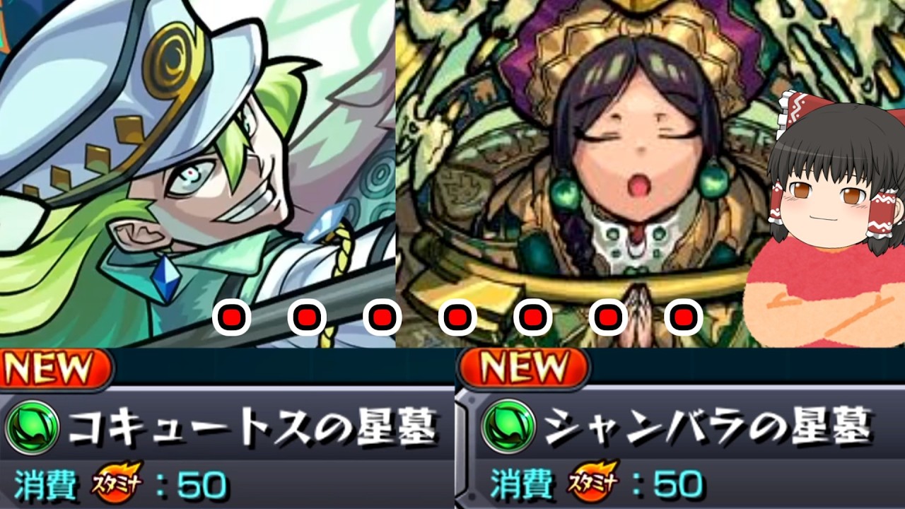 【モンスト】一体いつ終わるのか・・・「破界の星墓」全制覇チャレンジ!VSシャンバラ&コキュートスの星墓【ゆっくり実況】コラボガチャ縛りpart389