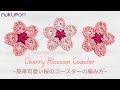 かぎ針編み：桜のコースターの編み方🌸