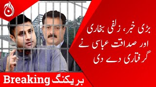Breaking News - Zulfi Bukhari and Sadaqat Abbasi have been arrested - Aaj News