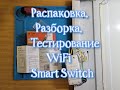 WiFi Smart Switch SCW NF101