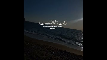 #malek_awad #السحيم #اكسبلور #راحة_نفسية #آيات #تيك_توك #دويتو #ارح_قلبك #الذكر_الحكيم #لايك