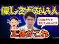【諦めも肝心】驚くほど優しさのない人の特徴7選／人の気持ちを理解しない理由がこれだ！