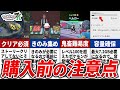 【要注意】DLC「M次元ラッシュ」購入前の注意点10選【ポケモンZA】