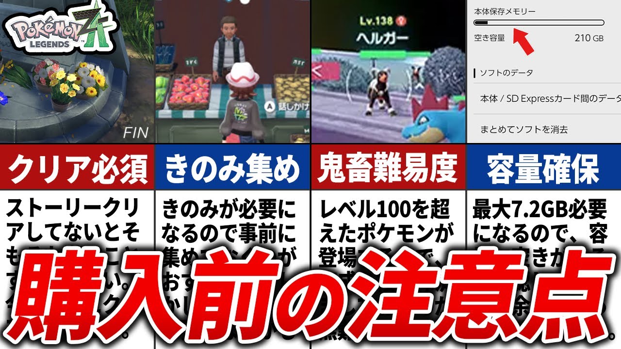 【要注意】DLC「M次元ラッシュ」購入前の注意点10選【ポケモンZA】