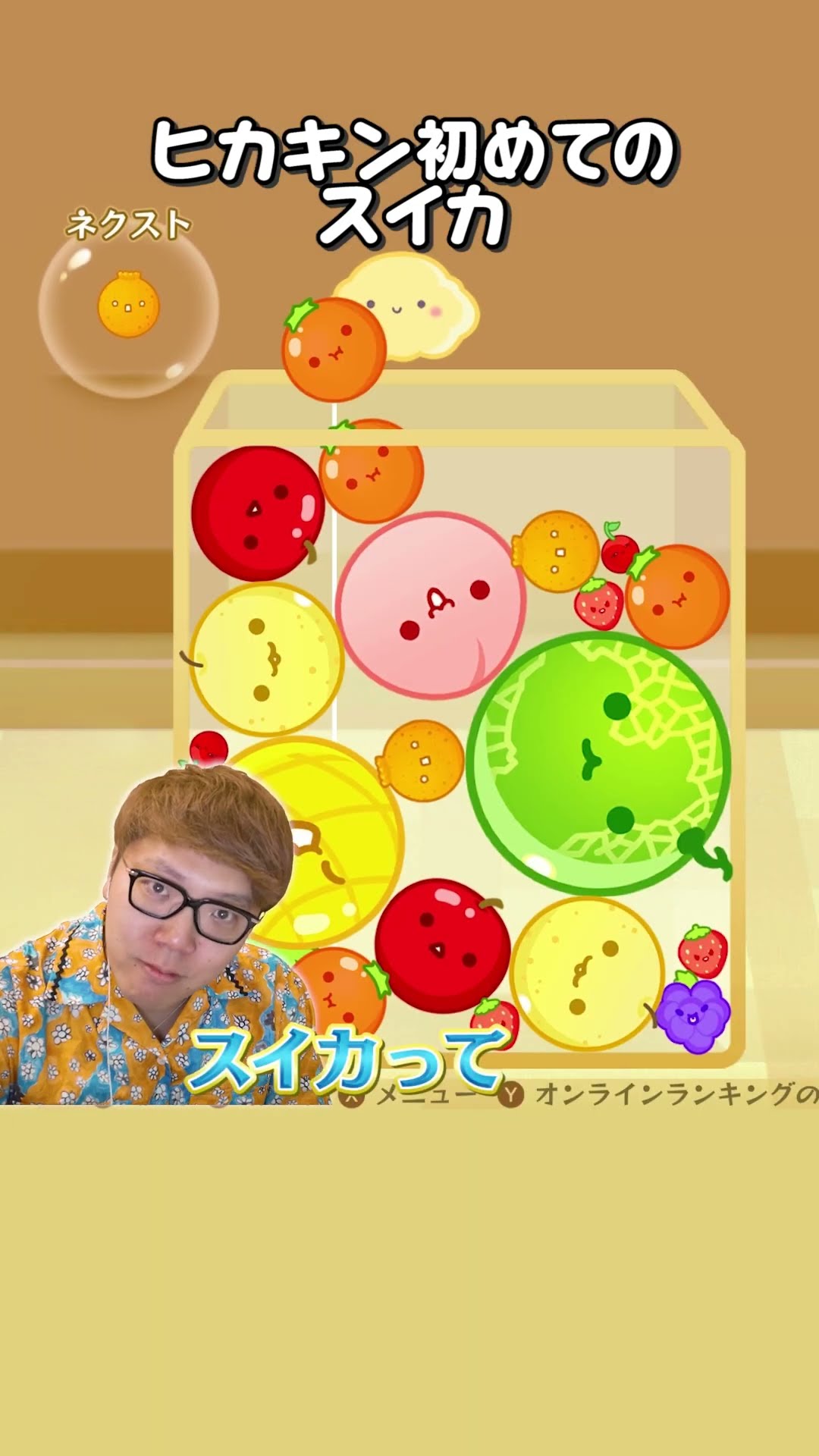 【発狂】ヒカキン初めてのスイカw  #スイカゲーム