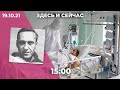Ковид в России: рекорд смертности, снова QR-коды и нерабочие дни. Характеристика Навального из СИЗО