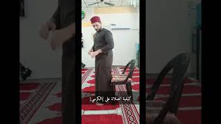 كيفية الصلاة على الكرسي