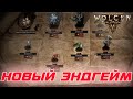Wolcen - Обзор нового Эндгейм контента ARPG игры и Глобального дополнения