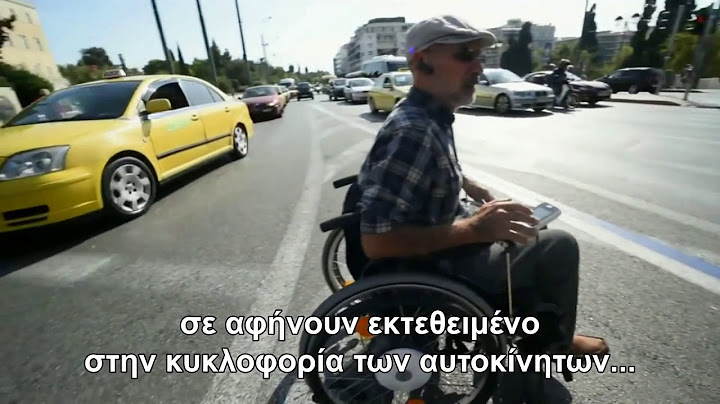Η απροσπέλαστη Αθήνα μας.