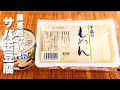 【豆腐の簡単レシピ】焼いて炒めるだけ！ヘルシー&絶品【水煮サバ缶】