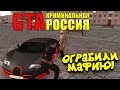 ОГРАБИЛИ МАФИЮ И КУПИЛИ КВАРТИРЫ! - GTA: КРИМИНАЛЬНАЯ РОССИЯ(Rpbox) #5