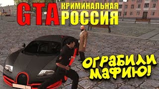 ОГРАБИЛИ МАФИЮ И КУПИЛИ КВАРТИРЫ! - GTA: КРИМИНАЛЬНАЯ РОССИЯ(Rpbox) #5