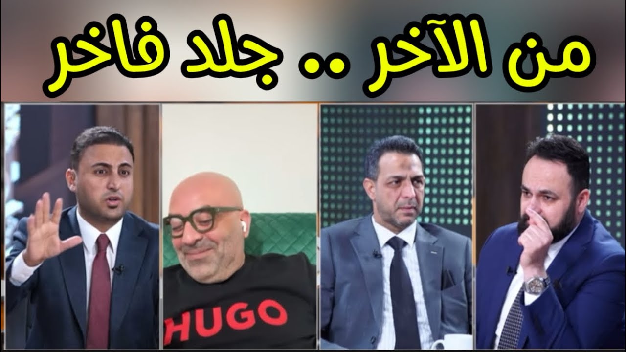 على قناة #عراقية | تربية متأيرنيين على الهواء مباشرة !
