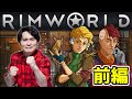 【コメ有/一気見フル】うんこちゃん『Rim World ~前編~』【加藤純一】【2022/06/21-23】【コメ付き】