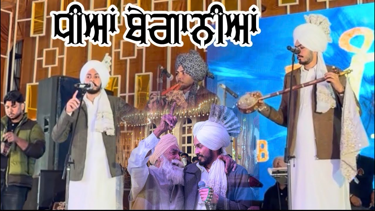 ਧੀਆਂ ਬੇਗਾਨੀਆਂ।। Dheeyan Beganiyan|| Mandair Brothers Live