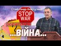 Коли закінчиться війна?   Відповіді на запитання 4.  Олександр Андрусишин.  25.05.2022