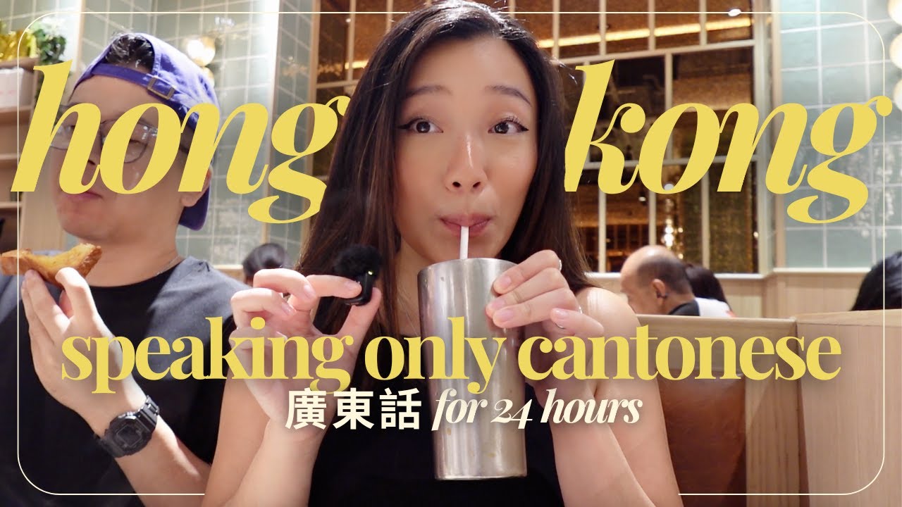 Дневники Азии 🇭🇰 Говорю ТОЛЬКО на кантонском диалекте 24 ЧАСА в Гонконге (с английскими субтитрами)
