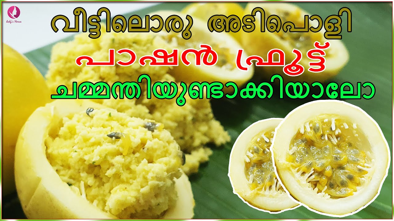 Passion fruit chutney Passion Fruit Chammanthi പാഷൻ ഫ്രൂട്ട്