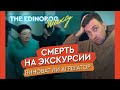 Виноват ли агрегатор в трагедии на 
