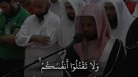 تلاوة خاشعة من سورة النساء - لشيخ ابو بكر الشاطري