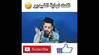 نكت تافهة وسخيفه ???