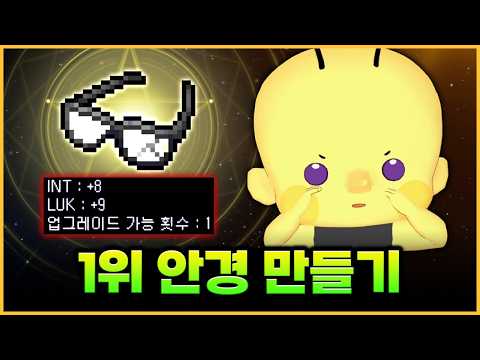 전섭 최강 안경 직작 갑니다