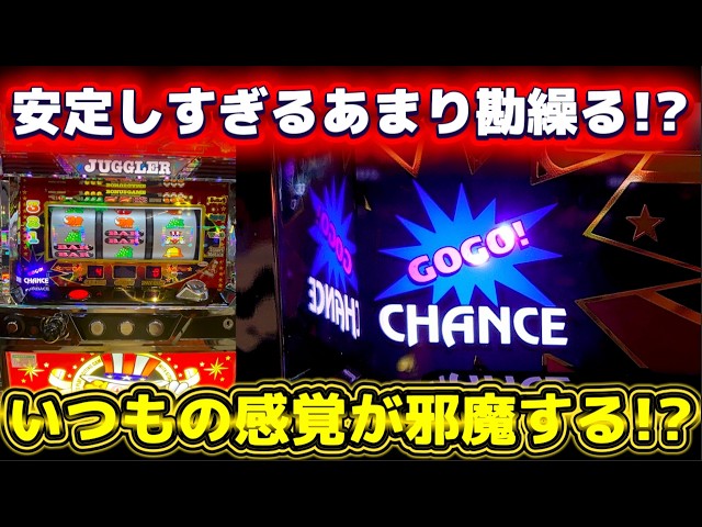 GOGO JUGGLER スロットマシン Go Go Juggler SP Pachislo Machine by KiTac Jackpot Win Sequence