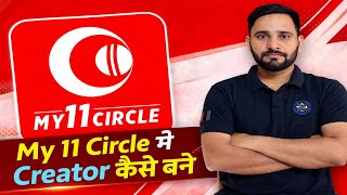 My11Circle में Creator कैसे बने | Step by Step Guide | Earn Money from Fantasy Cricket screenshot 1
