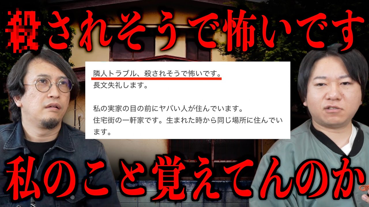 【私のこと覚えてんのか?】助けてください。最悪の隣人トラブルです。