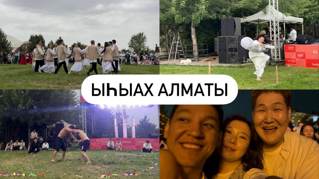 Ыhыах Алматы 2025