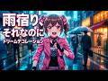 雨宿りそれなのにMV #オリジナル曲 #オリジナルソング#アイドル#かっこいい#作詞作曲 #うたスキ動画 #希望