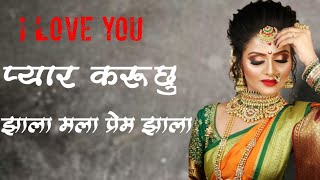 I love you pyar karu chu dj song Halgi Mix DJ crazy songs आय लव्ह यू प्यार करू छु साँग dj