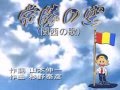 学会歌【常勝の空】(関西の歌) 歌あり-字幕あり